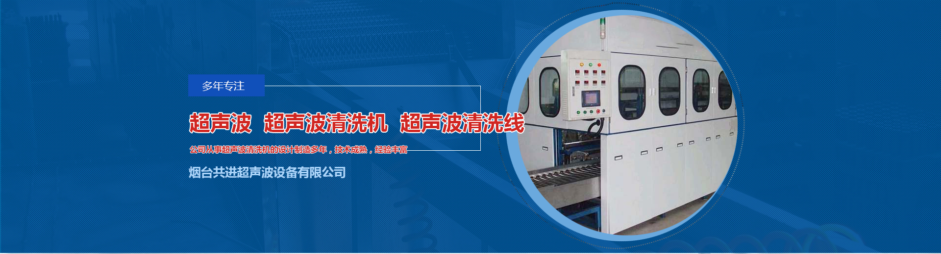 煙臺超聲波清洗機